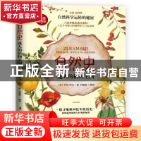 正版 自然史.迷人的植物王国 (法)布封 著 林雅旻 编译 中国妇女