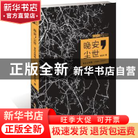 正版 晚安,尘世:宫白云诗选:2009-2018 宫白云 著 百花洲文艺出