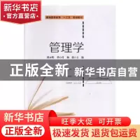 正版 管理学 潘永明,毕小青,杨强主编 上海财经大学出版社 9787