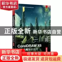 正版 CorelDRAW X6核心应用案例教程(全彩慕课版) 李艺,李君芳