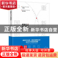 正版 重新定义中国创客:好公司成长手册 戴自更主编 人民日报出版