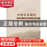 正版 中国农村调查:总第32卷:第12卷:第2卷:口述类:农村妇女 徐勇