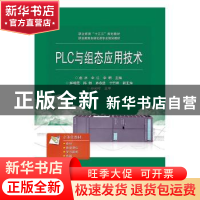 正版 PLC与组态应用技术 赵冰 电子工业出版社 9787121366802 书