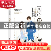 正版 无法自拔上 西方经济学 ,魅丽文化 江苏凤凰文艺出版社 97