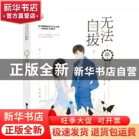 正版 无法自拔上 西方经济学 ,魅丽文化 江苏凤凰文艺出版社 97