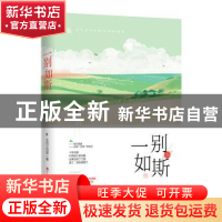 正版 一别如斯 北风三百里,魅丽文化 百花洲文艺出版社 9787550