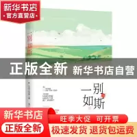 正版 一别如斯 北风三百里,魅丽文化 百花洲文艺出版社 9787550