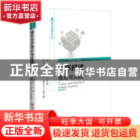 正版 循环经济理论与实践 郭福利,马歆 著 中国经济出版社 97875