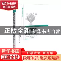 正版 循环经济理论与实践 郭福利,马歆 著 中国经济出版社 97875