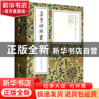 正版 褚遂良楷书二种 上海书画出版社 上海书画出版社 9787547921