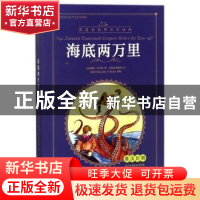 正版 海底两万里:英汉对照 (法)儒勒·凡尔纳著 大连海事大学出版