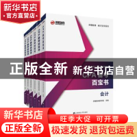 正版 CPA备考百宝书(全6册) 泽稷教育研究 上海财经大学出版社