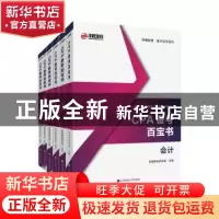 正版 CPA备考百宝书(全6册) 泽稷教育研究 上海财经大学出版社
