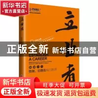 正版 立业者:DREAM有梦,才有梦想成真的机会! 沈清华 中国经济