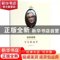 正版 银幕星瀚:百年张瑞芳 本书编委会编 上海书画出版社 978754