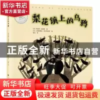 正版 梨花镇上的乌鸦 [英] 阿道司·赫胥黎 著 杨涤 译 贝阿特丽丝