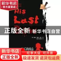 正版 最后的致意 [英]阿瑟·柯南·道尔著 大连理工大学出版社 97
