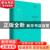 正版 奥德修纪 (古希腊)荷马著 上海人民出版社 9787208155459 书