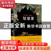 正版 姑娘寨:生活在别处, 别处就在 马原著 花城出版社 97875360