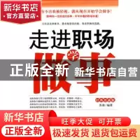正版 走进职场学做事:经典珍藏版 苏豫 中国华侨出版社 978751130