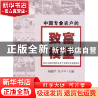 正版 中国专业农户的致富模型:2009年度中国专业农户财富状况调查