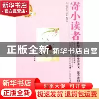 正版 寄小读者 冰心著 陕西师范大学出版社 9787561355886 书籍