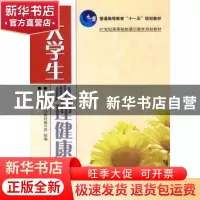 正版 大学生心理健康教程 通识教育规划教材编写组 人民邮电出版