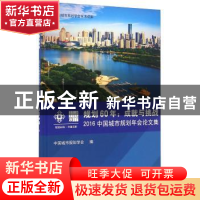 正版 规划60年:成就与挑战:2016中国城市规划年会论文集 中国城市