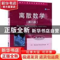 正版 离散数学:英文版 (美)Richard Johnsonbaugh著 电子工业出