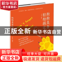 正版 狗狗美食轻松搞定 可嘉 中华工商联合出版社 9787515822600
