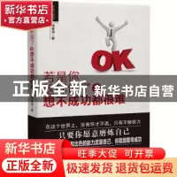 正版 若是你这样做了,想不成功都很难 周重润著 中华工商联合出