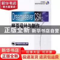 正版 Dreamweaver CS4网页设计与制作 何福贵,张梅 机械工业出