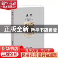 正版 城堡:全译本 (奥)卡夫卡(F. Kafka)著 北方文艺出版社 97875