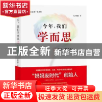正版 今年,我们学而思:1:家长“替罪羊” 庄锋妹 中国青年出版