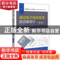 正版 通信电子电路原理及仿真设计 叶建芳 电子工业出版社 978712