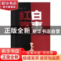 正版 红白喜事—云南大理喜洲白族人生礼仪 周文敏 云南大学出版