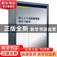 正版 海上人工岛机场规划、设计与建设 王诺著 科学出版社 978703