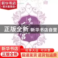 正版 梦回千年之后宫 纪文泽著 中国华侨出版社 9787511309