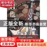 正版 他的城 (西)丹尼尔·桑切斯·帕尔多斯(Daniel Sanchez Pardos