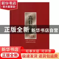 正版 嵩县年鉴2018 嵩县地方史志办公室编 中州古籍出版社 978753