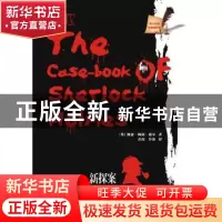 正版 新探案 [英]阿瑟·柯南·道尔著 大连理工大学出版社 978756