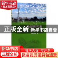 正版 仙游县气象防灾减灾知识读本 仙游县气象局 气象出版社 978