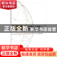 正版 中国区域自主创新与经济增长政策研究 谢兰云著 科学出版社