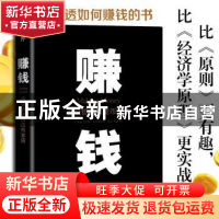 正版 赚钱:金融哲学和货币本质 (丹)奧勒·比约格著 中国友谊出版