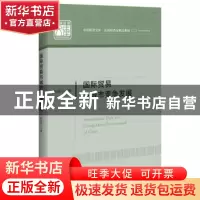 正版 国际贸易与城市竞争发展 倪晓宁 中国经济出版社 9787513656