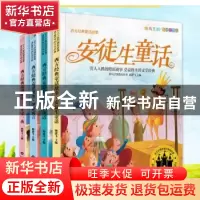 正版 西方经典童话故事(4册) 杨建飞主编 江西高校出版社 9787549
