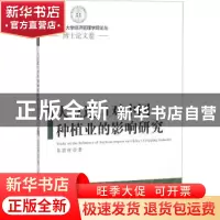 正版 大豆进口对中国种植业的影响研究 朱思柱著 经济管理出版社