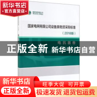 正版 国家电网有限公司设备类物资采购标准(2018版)-电抗器卷 国