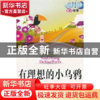 正版 有理想的小乌鸦 于文胜著 新疆美术摄影出版社 978754690268