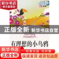 正版 有理想的小乌鸦 于文胜著 新疆美术摄影出版社 978754690268
